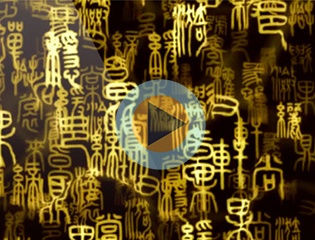 古跡復原 文字互動 古跡再現(xiàn)